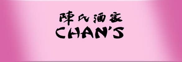 Chans Chinese Food in Dundas Ontario - Eat In, Take Out, Delivery